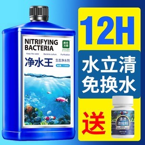 硝化细菌鱼缸净水剂养鱼用鱼药水族水质稳定剂杀菌